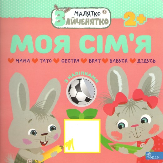 okładka Króliczek. Moja rodzina wer. ukraińska książka