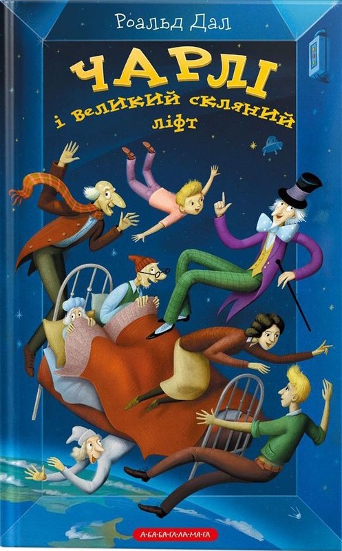 okładka Charlie i wielka szklana winda wer. ukraińska książka