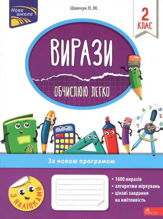 okładka Przykłady. Łatwo obliczam klasa 2  wer. ukraińska książka