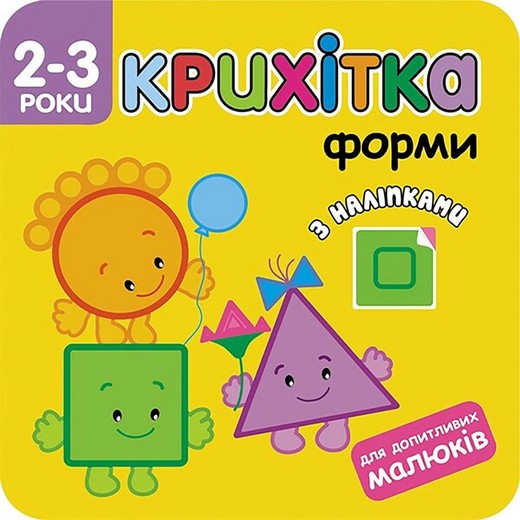 okładka Maluszek. Kształty wer. ukraińska książka