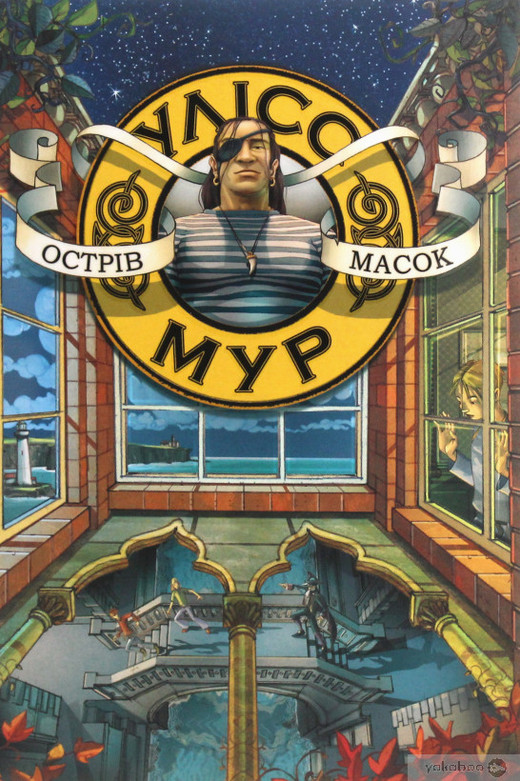 okładka Wyspa masek. Ulysses Moore. Tom 4 wer. ukraińska książka