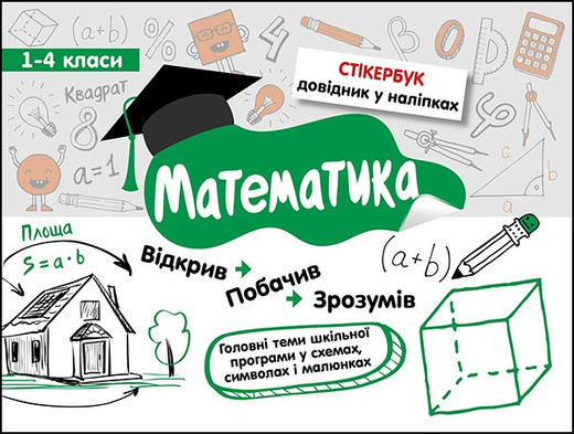 okładka Stikerbook. Matematyka. Klasa 1-4 wer. ukraińska książka