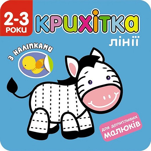 okładka Maluszek. Linie wer. ukraińska książka