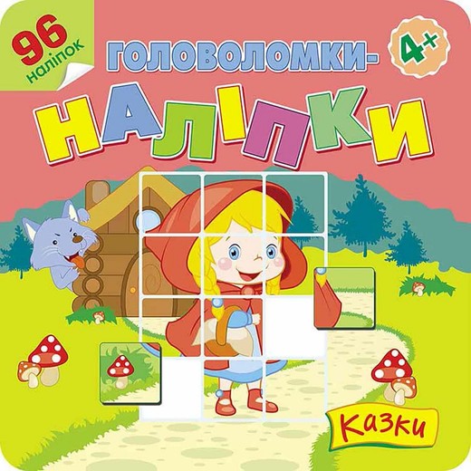 okładka Łamigłówki, naklejki,  bajki wer. ukraińska książka
