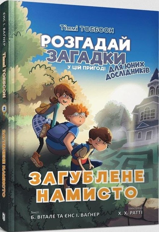 okładka Timmy Tobbson. Zagubiony naszyjnik wer. ukraińska książka