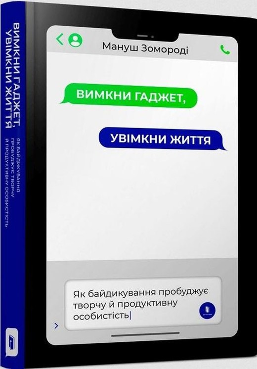 okładka Wyłącz gadżet, włącz życie wer. ukraińska książka