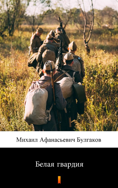 okładka Белая гвардия (Biała gwardia) ebook | epub, mobi | Bułhakow Michaił, Михаил Афанасиевич Булгаков