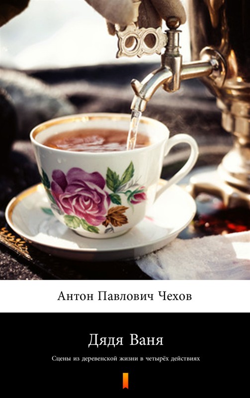 okładka Дядя Ваня (Wujaszek Wania) ebook | epub, mobi | Антон Павлович Чехов, Anton Czechow