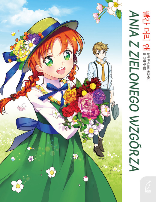 okładka Ania z Zielonego Wzgórza. Klasyka w mandze książka