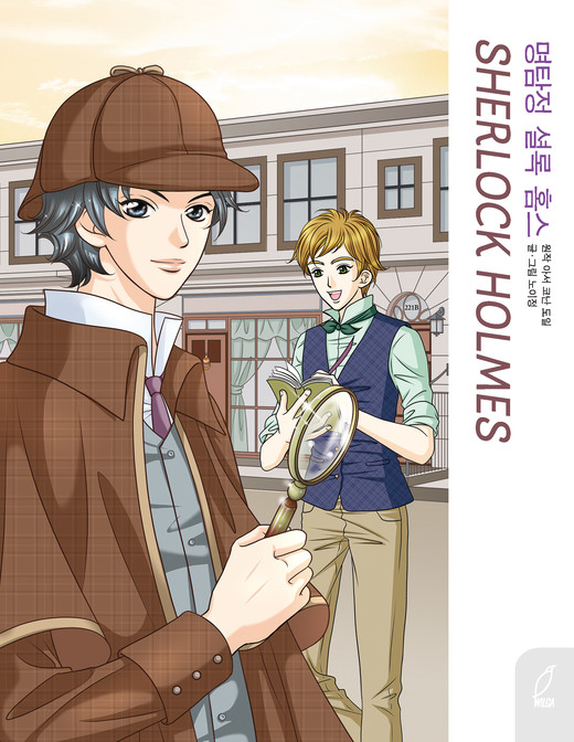 okładka Sherlock Holmes. Klasyka w mandze książka