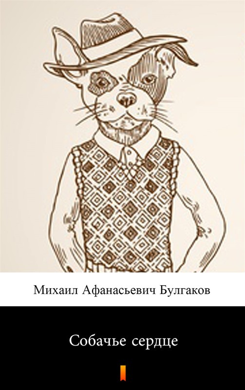 okładka Собачье сердце (Psie serce) ebook | epub, mobi | Bułhakow Michaił, Михаил Афанасиевич Булгаков