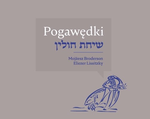 okładka Pogawędki Artystyczna książka Mojżesza Brodersona i Eliezera Lissitzky’ego książka