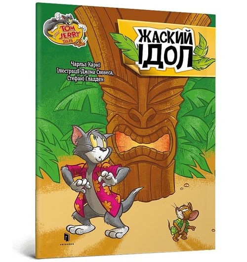 okładka Tom and Jerry Zakręcone posągi (wersja ukraińska) książka