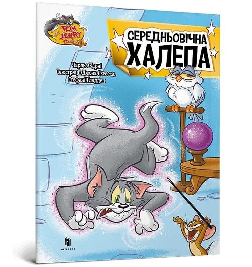 okładka Tom and Jerry Średniowieczne pułapki (wersja ukraińska) książka