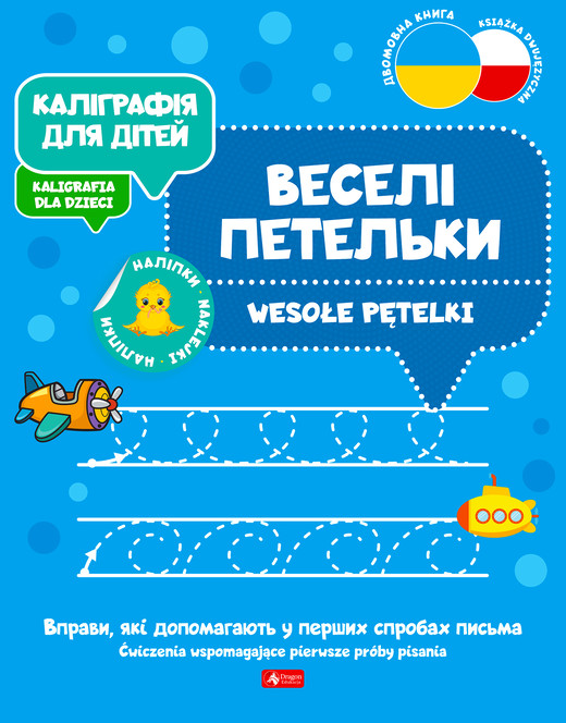 okładka Wesołe pętelki. Kaligrafia dla dzieci wer. ukraińska książka