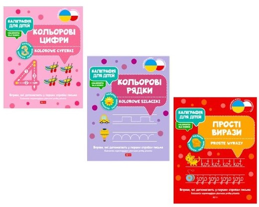 okładka Pakiet 2. Kaligrafia ukraińska książka