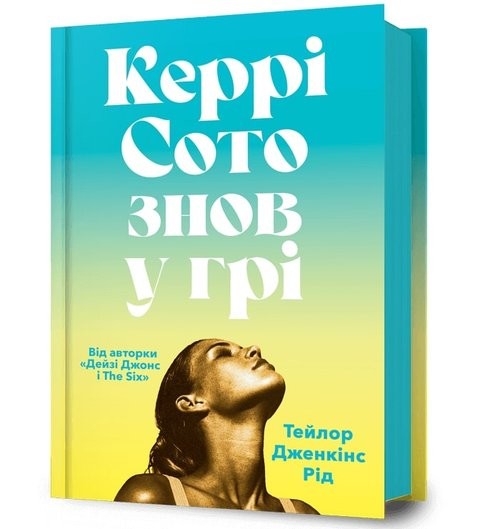 okładka Carrie Soto powraca książka