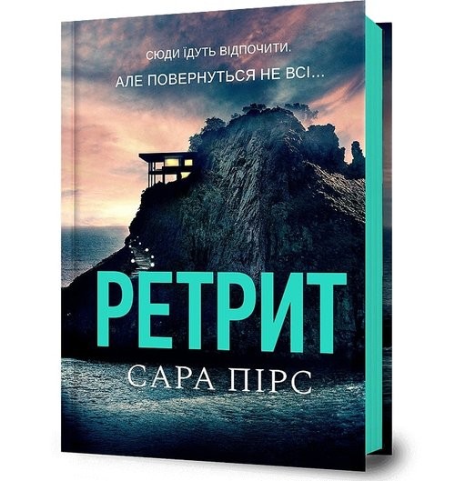 okładka Odwrót pocketbook książka