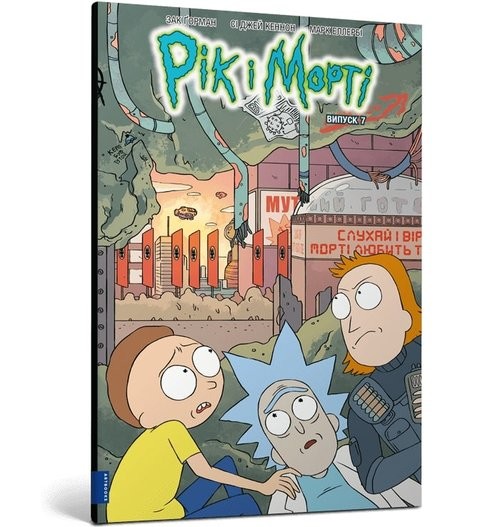 okładka Rick i Morty. Wydanie 7 książka