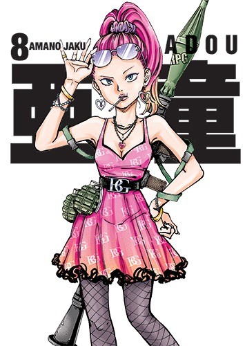 okładka Adou. Tom 8 książka | Amano Jaku