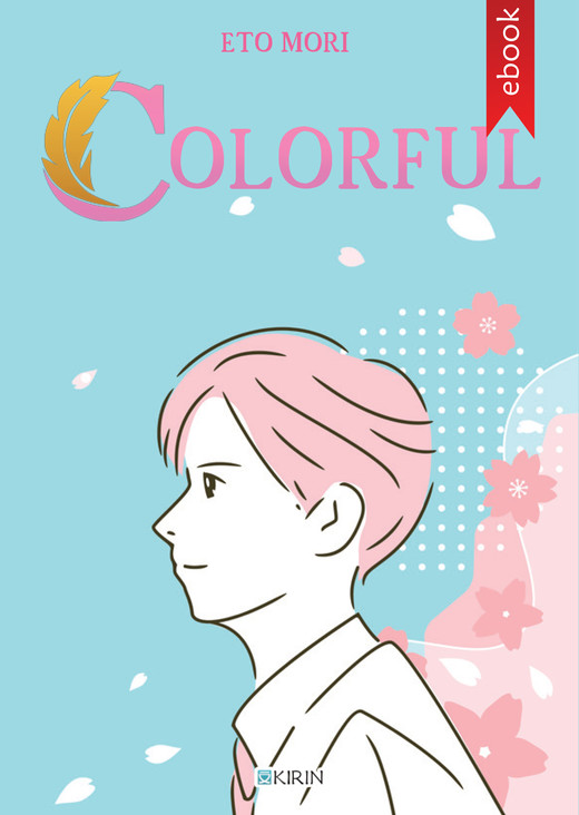 okładka Colorful ebook | epub, mobi | Eto Mori