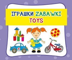 okładka Zabawki. Toys. Harmonijka mała książka | Praca Zbiorowa