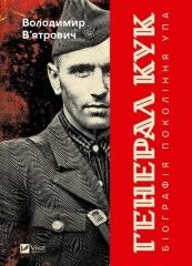 okładka General Cook. Biography of a generation ... książka | Volodymyr Viatrovych