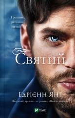 okładka Saint w.ukraińska książka | Adrienne Young