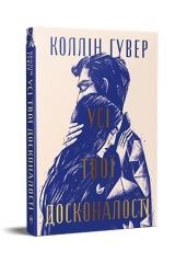 okładka Usi tvoi doskonalosti książka | Colleen Hoover