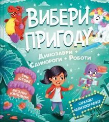 okładka Choose an adventure: Pirates + Aliens + Jungle UA książka | Sarah Coyle