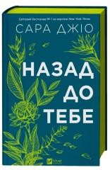 okładka Back to you UA książka