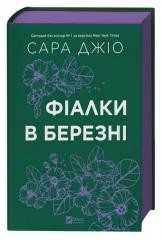 okładka Violets in March UA książka | Sarah Gio