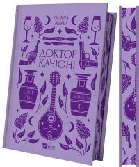 okładka Dr Caccioni UA książka | Halyna Zhurba