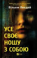 okładka I carry everything with me UA książka | William Landay