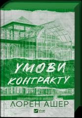 okładka Terms of the contract /with a cut UA książka | Lauren Usher