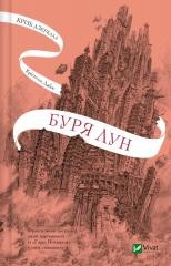 okładka Through the mirrors. A storm of moons UA książka | Dabos K