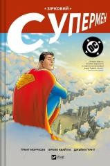 okładka Star Superman w.ukraińska książka | Grant Morrison