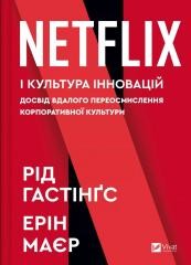 okładka No Rules Rules: Netflix and the Culture... UA książka | Reed Hastings