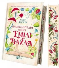 okładka Encyclopedia of the Fae by Emily UA barwione brzeg książka | Heather Fawcett