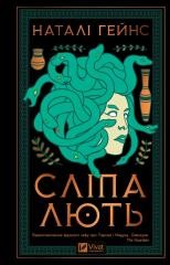 okładka Blind rage w.ukraińska książka | Natalie Heins