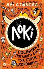 okładka Loki: A bad god's guide to becoming... w.ukraińska książka | Louis Stovall