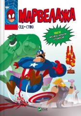 okładka Marvelouze w.ukraińska książka | Sed, Stevo