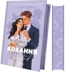 okładka Twisted. Love /with a twist/ w. ukraińska książka | Ana Hwang