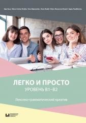 okładka Liegko i prosto. Urowień B1-B2 książka | Praca Zbiorowa