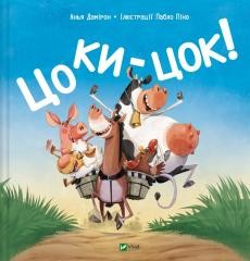 okładka Clip-Clop! w.ukraińska książka | Anja Damiron