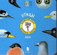 okładka Ptaki. Birds. Wersja rosyjska książka | Katia Taberko