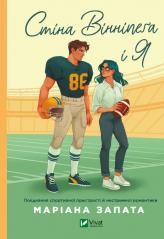 okładka The Winnipeg Wall and Me w.ukraińska książka | Mariana Zapata