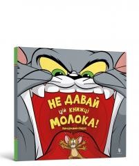 okładka Tom i Jerry. Nie dodawaj mleka tej książce! UA książka | Benjamin Bird