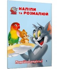 okładka Tom i Jerry. Przyklej i pomaluj w.ukraińska książka | Praca Zbiorowa