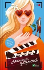 okładka An orange in a puddle UA książka | Lyudmila Baran